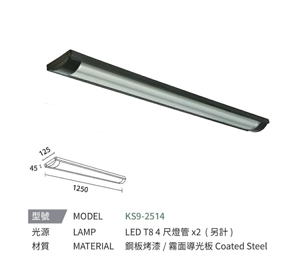 KAOS LED T8 弧型 格柵式 燈管式 燈具 四尺 單管 雙管 4呎 可換燈管 長形燈具 辦公室燈 吸頂式 0