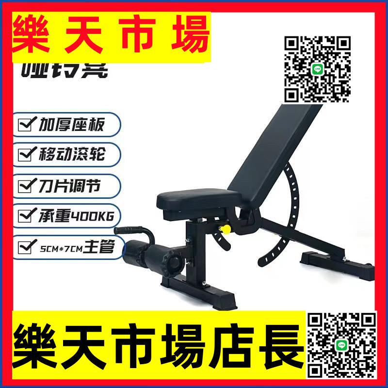 （高品質）家用啞鈴凳仰臥起坐飛鳥凳可調節商用臥推凳健身椅仰臥板練習
