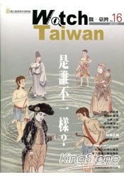 Watch Taiwan觀．臺灣：第16期(102/01)