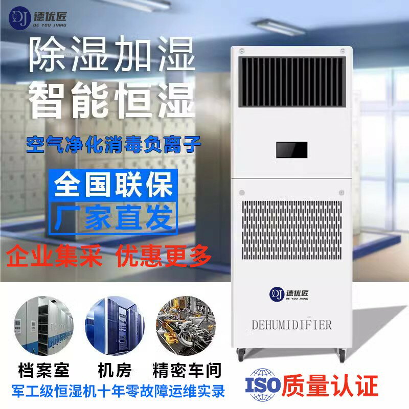 【臺灣公司 可開發票】工業除濕加濕凈化一體機恆濕機檔案室機房實驗室博物館電子車間