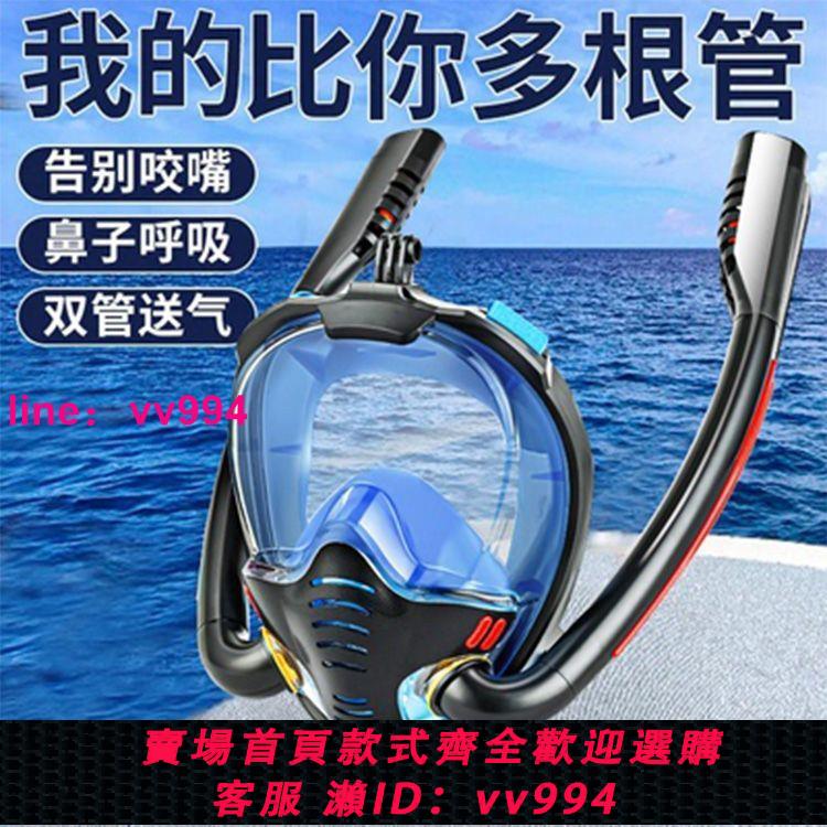 潛水面罩呼吸器浮潛三寶全干式水下成人兒童游泳全臉面鏡眼鏡裝備
