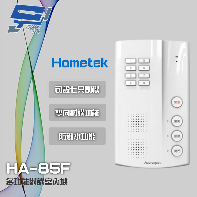 昌運監視器 Hometek HA-85F 免持多功能對講室內機 可設七只副機 防潑水功能【APP下單跨店最高22%點數回饋】