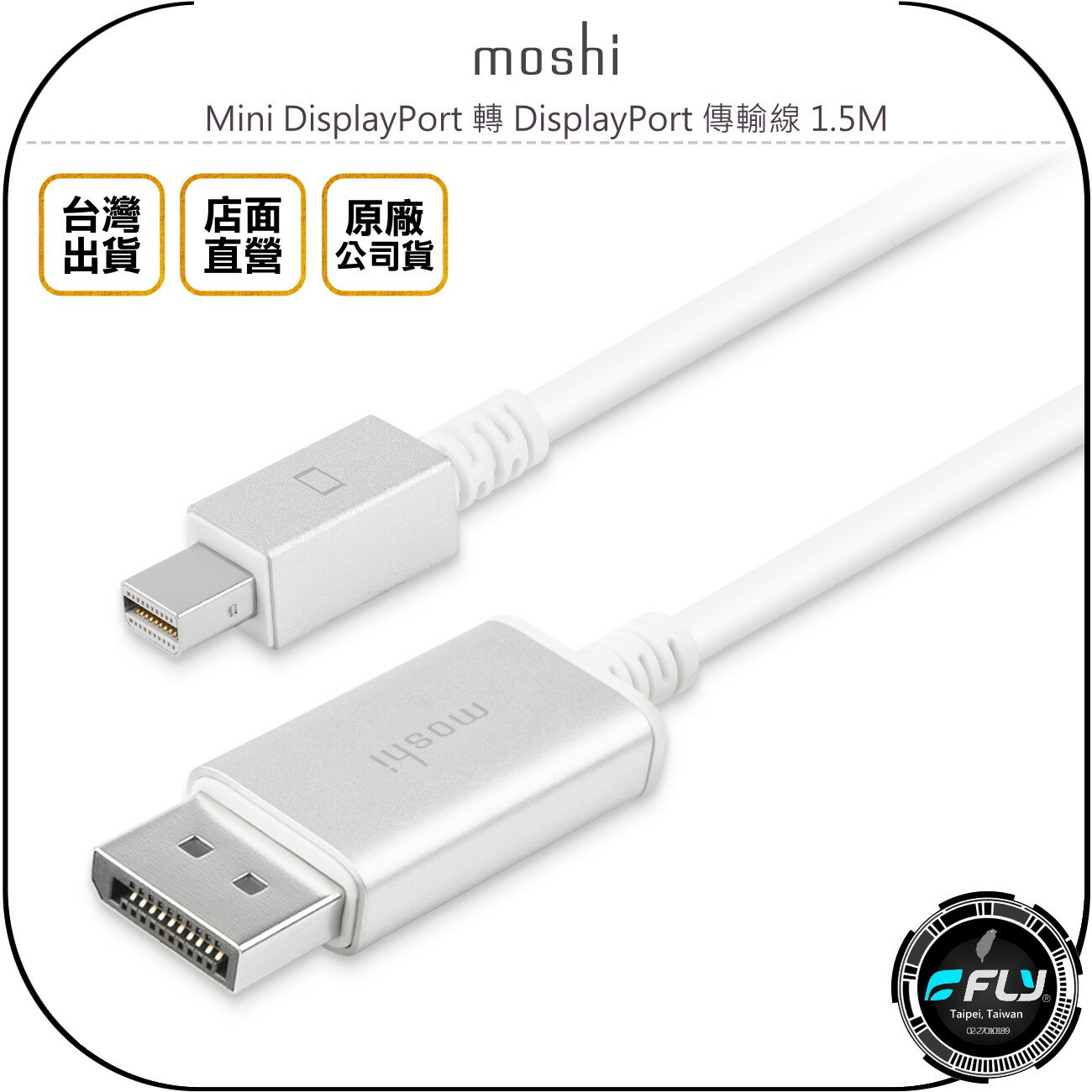《飛翔無線3C》Moshi Mini DisplayPort 轉 DisplayPort 傳輸線 1.5M◉公司貨