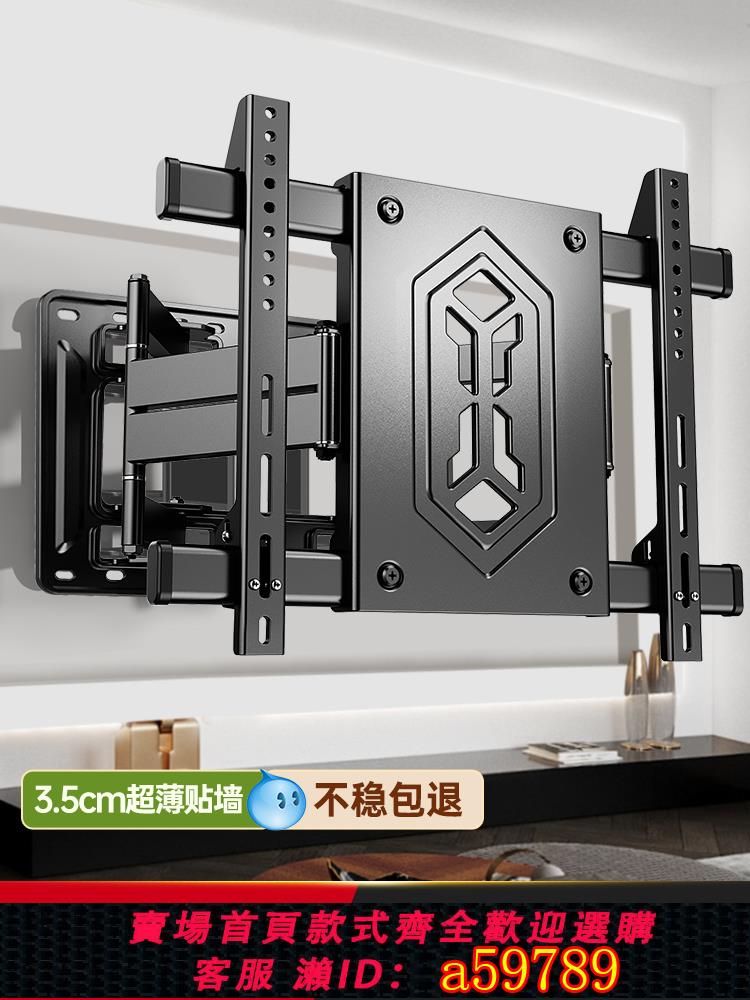 【臺灣公司 可打統編】超薄電視機伸縮掛架折疊旋轉支架壁掛85寸適用創維海信小米等通用
