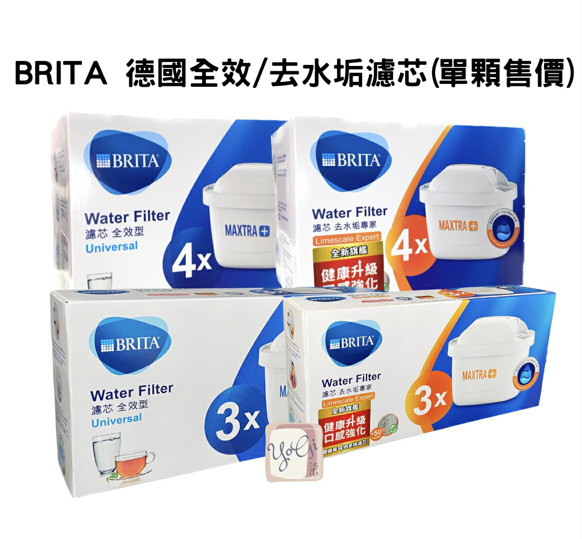 【德國BRITA】MAXTRA Plus 新全效型/去水垢專家型 濾芯（單顆售價）