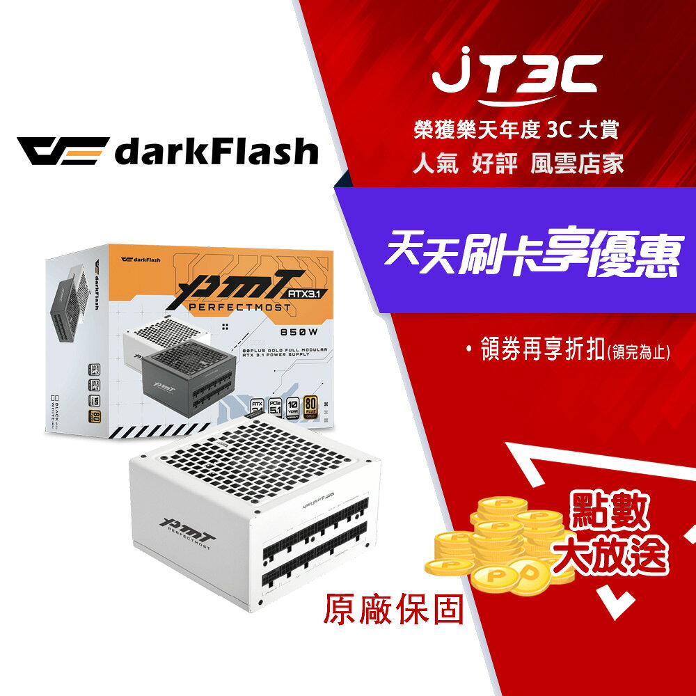 darkFlash 大飛 PMT 850W 主日系電容 ATX3.1 電源供應器 白色