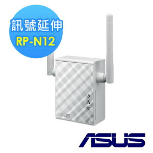 ASUS華碩 RP-N12 無線訊號延伸器-富廉網