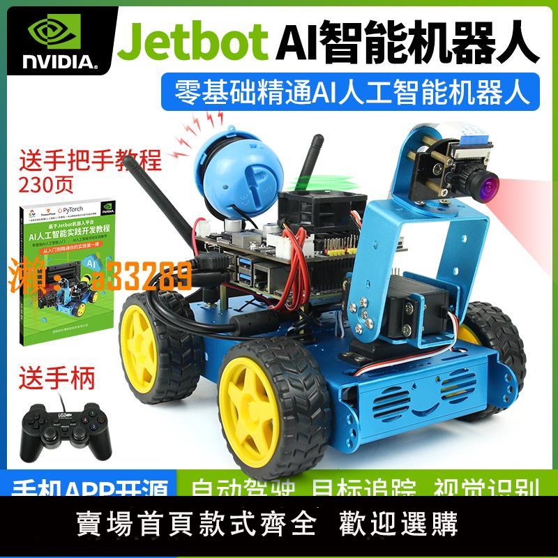 【保固兩年】Jetson Nano英偉達程式設計機器人 jetbot深度學習自動駕駛AI人工智慧