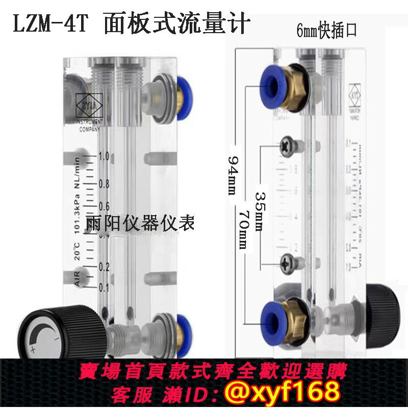 {臺灣公司貨 可打統編}LZM-4T面板氣體流量計ZYIA空氣氮氣水小型計量表有機玻璃快插介面