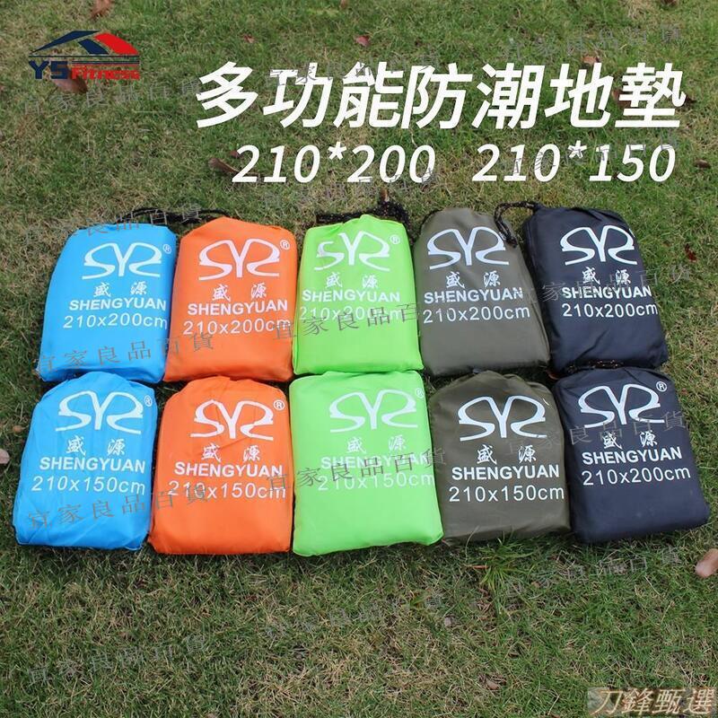 【宜家良品百貨】露營防潮墊 防潮多功能地墊 帳篷墊 天幕 露營 盛源地墊 帳篷防水布 野餐墊 帳篷墊