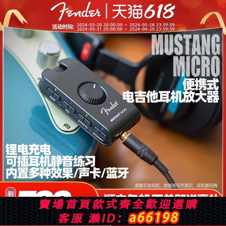【臺灣公司 可開發票】Fender芬達Mustang Micro小野馬音箱便攜電吉他耳機放大器藍芽