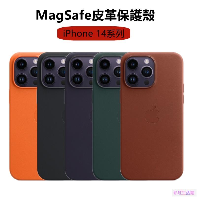iPhone 14 MagSafe 皮革保護殼 手機殼 14 14Pro 14Mini 14 Pro Max 皮套