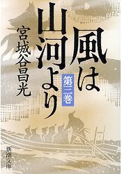 風來自山河Vol.3