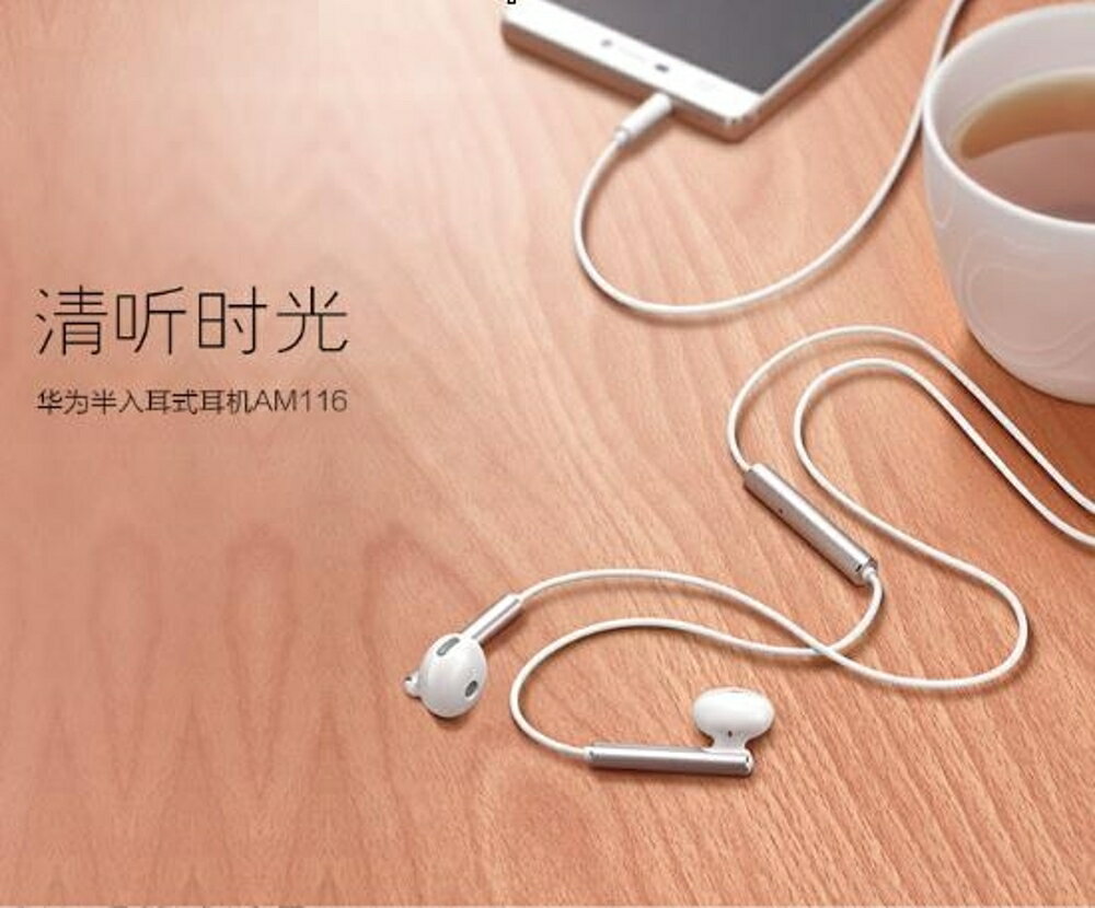 迷你耳機Huawei/華為半入耳式耳機AM116華為耳機原裝正品huawei耳機女通用99免運繁華街頭 清涼一夏钜惠