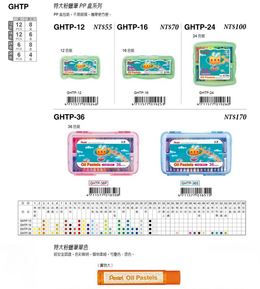 Pentel 飛龍 GHTP-36 特大粉蠟筆 (36色) (PP盒裝) 6