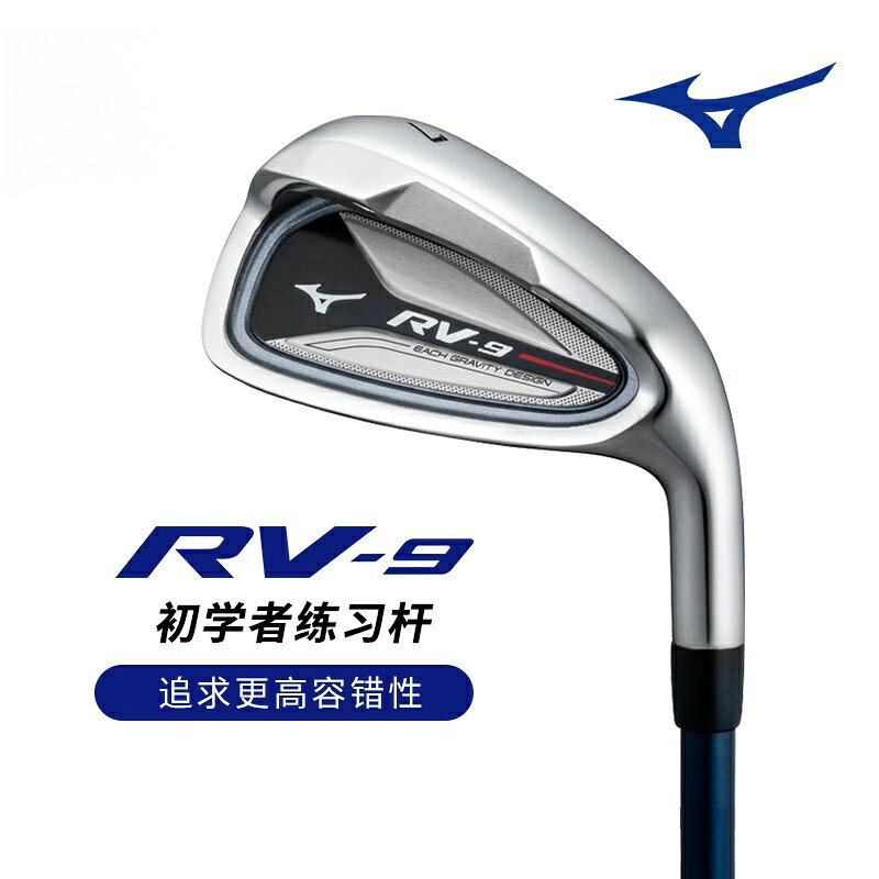 Mizuno/美津濃高爾夫男士球桿RV-9七號鐵桿單支7鐵golf高容錯鐵桿