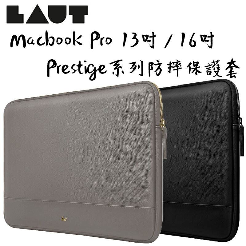LAUT Prestige系列防摔保護套,適用Macbook Pro 13吋 / 16吋