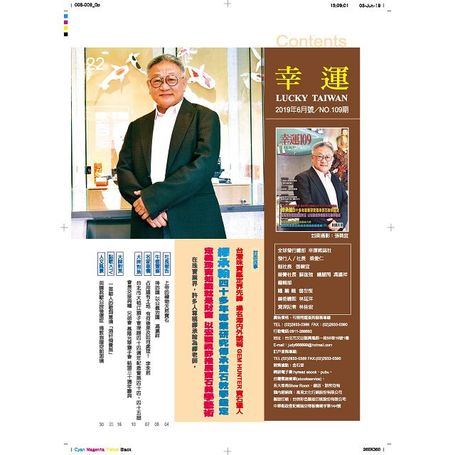 幸運雜誌6月2019第109期