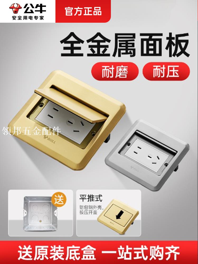 公牛地插插座隱形不銹鋼網路網線地扦五孔超薄平推地面防水地插座[領邦五金配件]