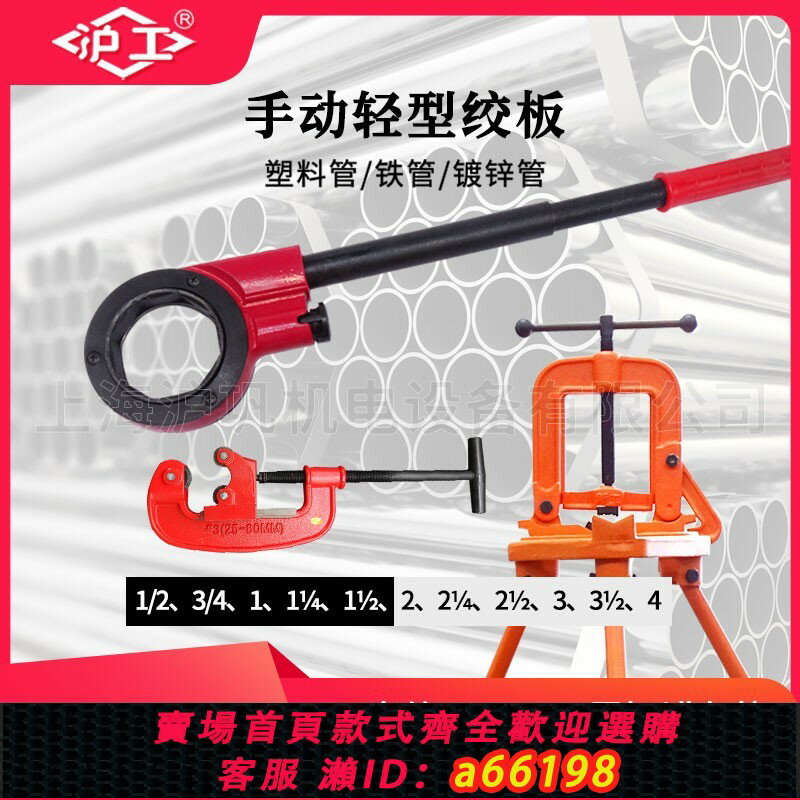 【臺灣公司 可開發票】滬工牌手動套絲機鍍鋅管開牙水管絞板神器手持輕型便攜式套絲工具