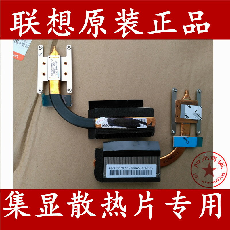 全新適用 聯想 Y510 F51 Y530 散熱片 散熱模組 整合顯示卡 銅管