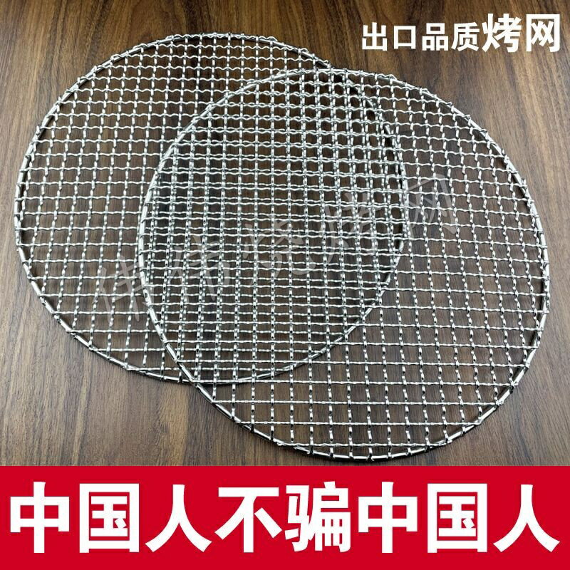 燒烤網圓形不銹鋼304炭火烤篦子網熏網架火盆烤網韓式烤網 燒烤網圓 圓形烤網 碳烤網 戶外燒烤網 烤盤 4