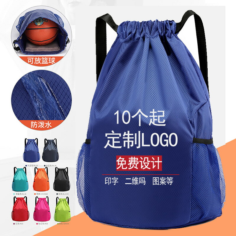 籃球袋 球袋 籃球背袋 客製化防水束口袋抽繩雙肩包男女戶外旅游運動背包足球訓練包籃球包『wl11017』