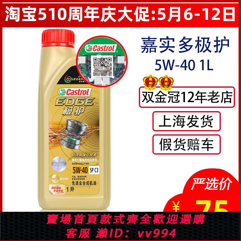 {公司貨 最低價}官方正品 嘉實多極護5W40機油全合成SP鈦流體汽柴油汽車潤滑油-1L