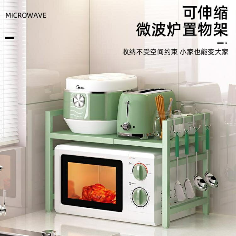 微波爐置物架 伸縮廚房置物架微波爐烤箱架子家用儲物多層檯面碗碟調料收納支架 免運 開發票
