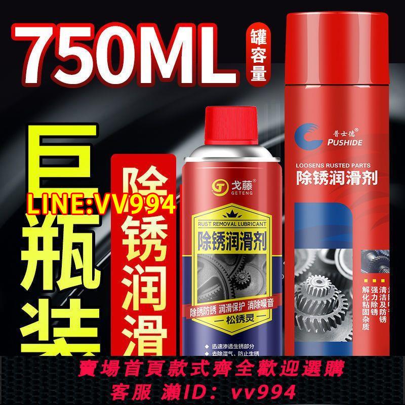 {公司貨 最低價}除銹劑金屬強力潤滑劑防銹汽車門鎖螺絲除銹松動劑多功能防銹噴霧