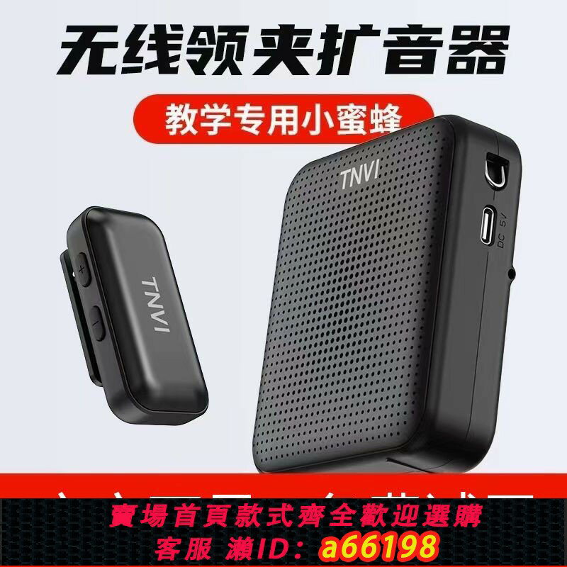 【臺灣公司 可開發票】【智慧充電鋰電池】聽為無線擴音器小蜜蜂老師專用擴音器教師演出上課領夾式麥克風