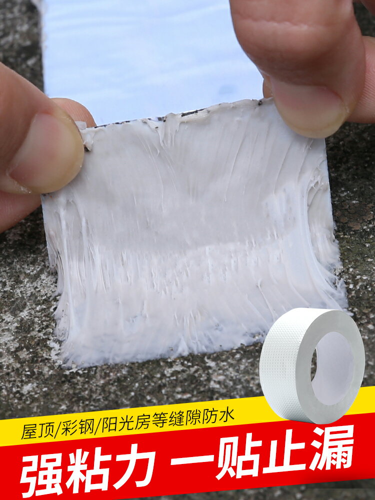 屋頂防水膠帶補漏丁基材料屋頂彩鋼房頂裂縫強力自粘防漏水堵漏貼
