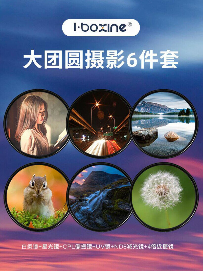 相機濾鏡UV鏡黑柔偏振星光柔光微距減光適用佳能索尼富士鏡頭套裝