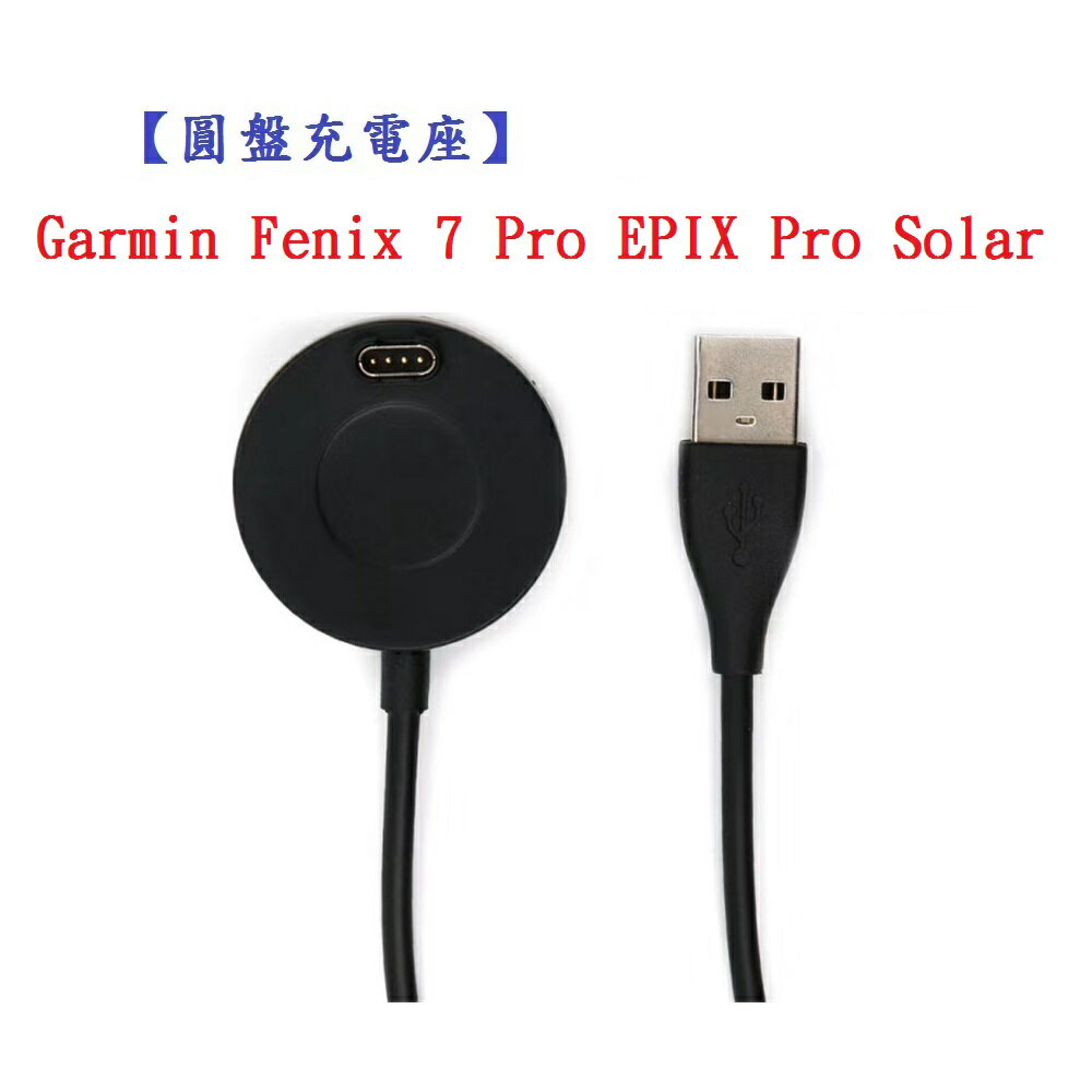 【圓盤充電座】Garmin Fenix 7 Pro EPIX Pro Solar 智慧手錶 充電線 充電器