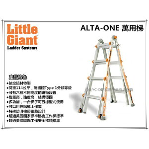 【台北益昌】美國 小巨人 Little Giant M-17 M17 萬用梯 工作梯 鋁梯A字梯 拉梯 一把梯子五種用途