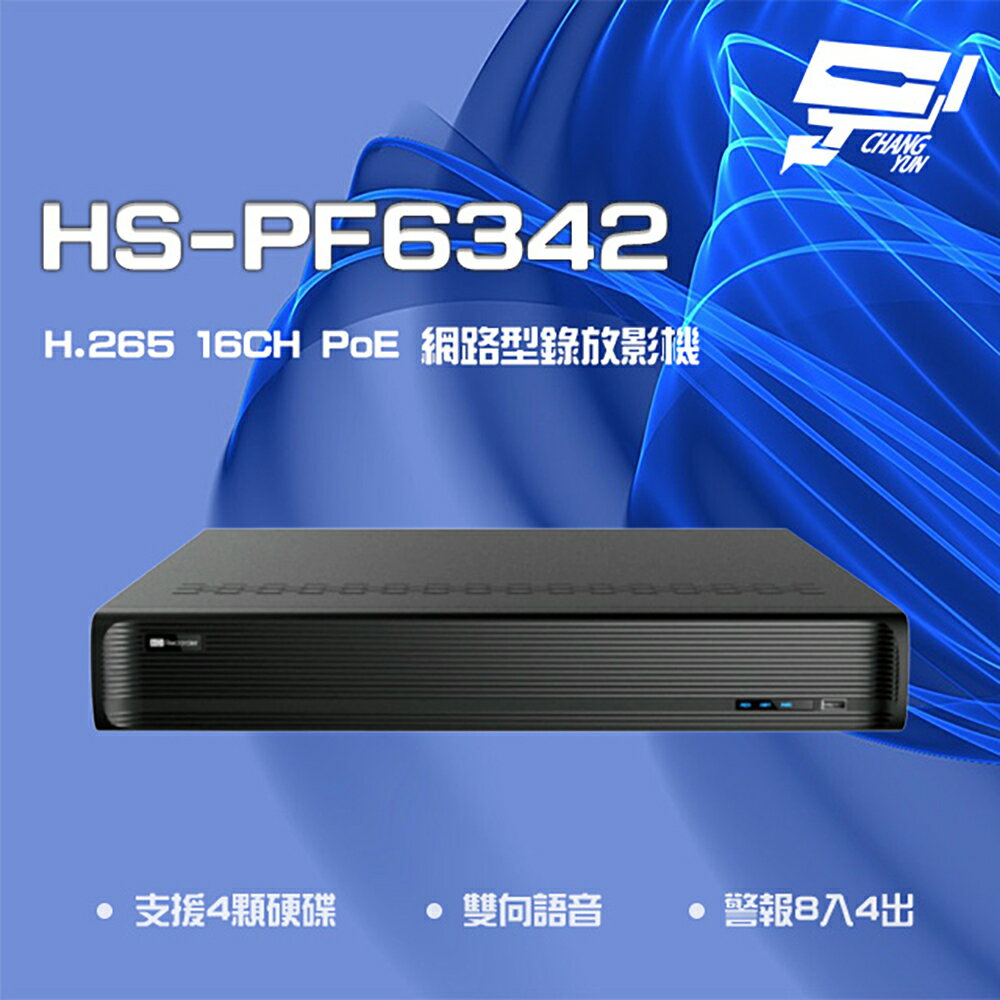 昌運監視器 昇銳 HS-PF6342 H.265 4K 16路 人臉辨識 PoE NVR 網路型錄影主機 4硬碟【APP下單跨店最高22%點數回饋】