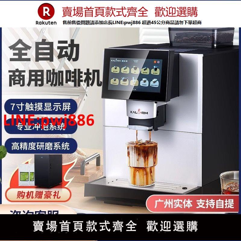 咖樂美商用咖啡機全自動智慧意式奶咖機咖啡店奶茶店研磨一體機【臺灣公司 優質服務】