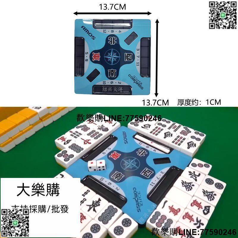 【歡樂購】大洋化學AMOS 場風盤 COMPASS 日本麻將家用門風盤 立直盤 風位盤