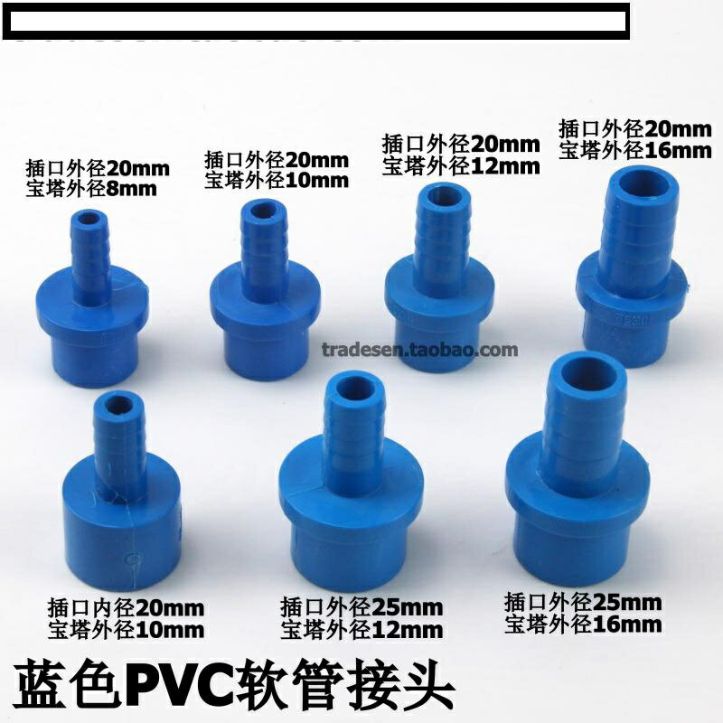 【優選百貨】塑料寶塔接頭 PVC寶塔直接 藍色寶塔水咀 軟硬管對接頭 軟管快接