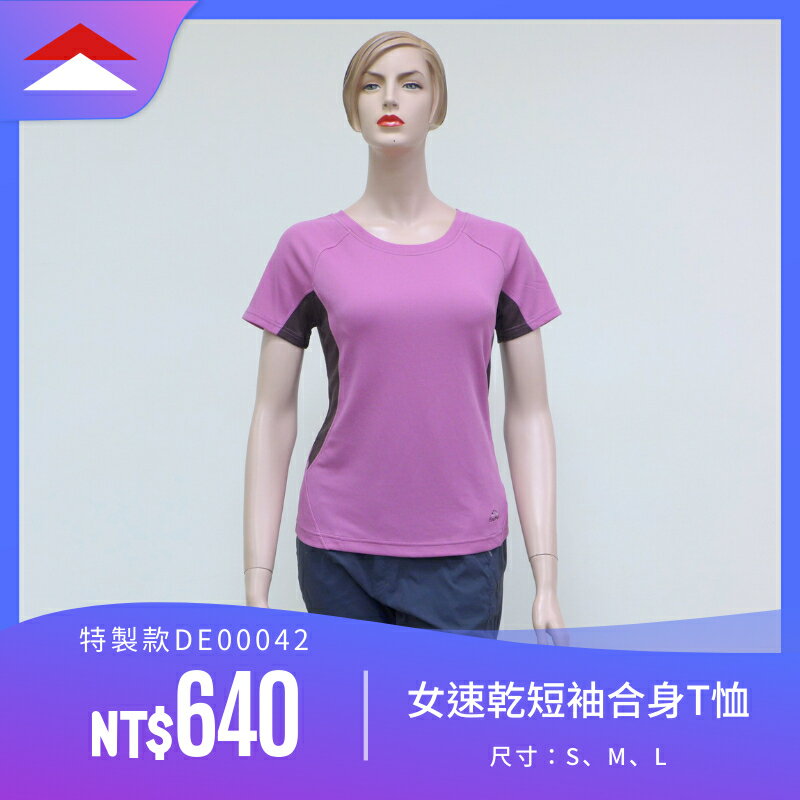 【結交世界】EasyMain 衣力美 女速乾短袖合身T恤｜Polartec® Power Dry® 型號DE00042