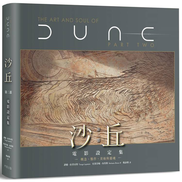 《沙丘：第二部》電影設定集：概念、製作、美術與靈魂