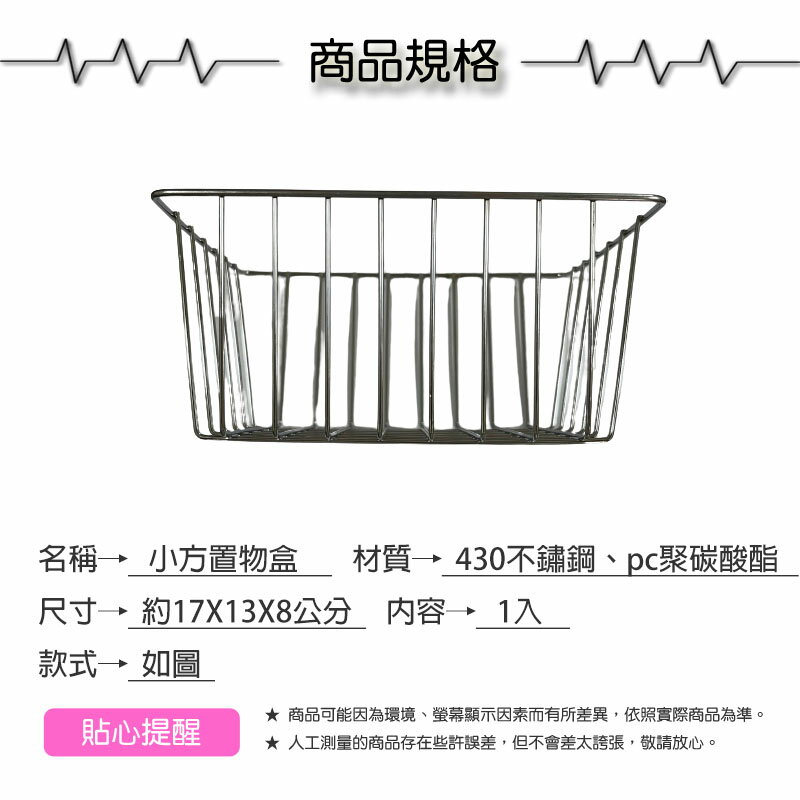 RB138名仕免釘小方置物藍【緣屋百貨】天天出貨 置物藍 免釘小方置物藍  不鏽鋼置物藍 方形置物籃 收納盒 收納 2