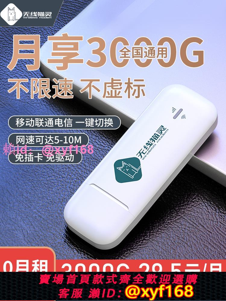 無線網絡卡隨身WiFi免插卡三網通全國流量網路移動上網卡智網內建車載熱點便攜式路由器usb上網寶筆記本電腦