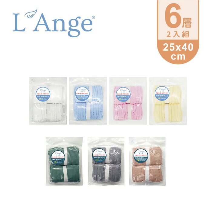 L'Ange 棉之境6層紗布枕巾2入組-25x40cm|拍嗝巾(多色可選)
