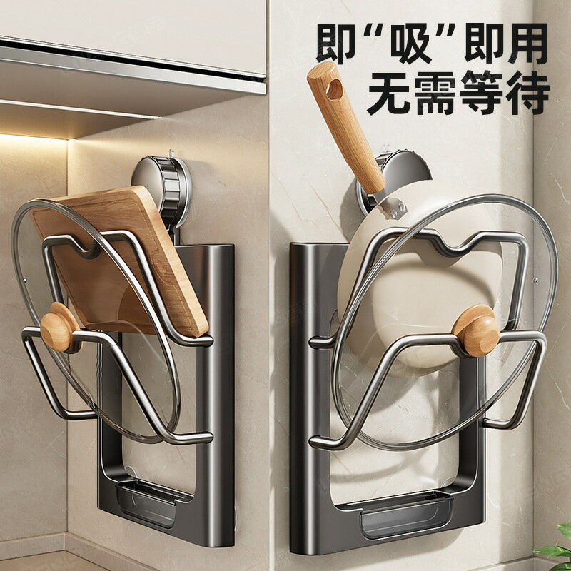 快速出貨 公司貨 家用廚房強力吸盤鍋蓋置物架多功能壁掛式免打孔收納架墻上砧板架