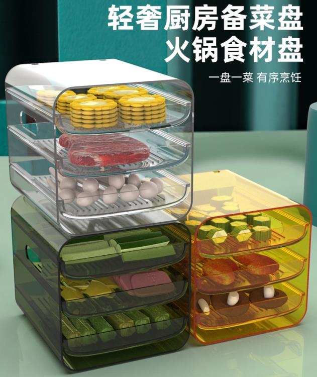 廚房多功能配菜盤疊加收納免打孔家用火鍋菜盤多層備菜盤託盤神器 LX 免運開發票