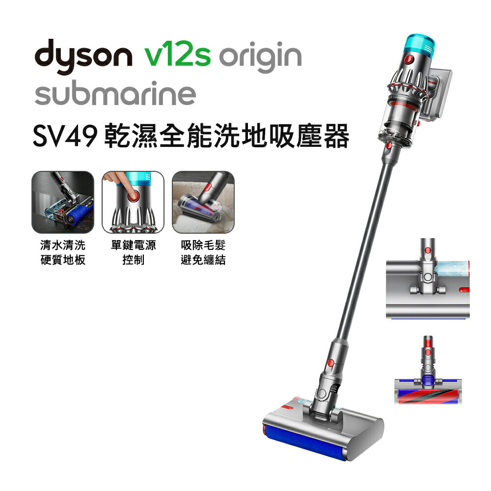 Dyson V12s Origin 乾濕全能洗地吸塵器 銀灰色【送電動牙刷+副廠架】
