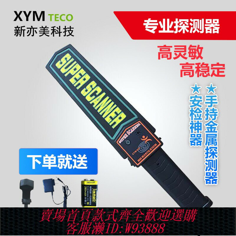 {臺灣公司貨 可打統編}手持式金屬探測器安檢儀器金屬探測儀小型手機探測器學校保安考場