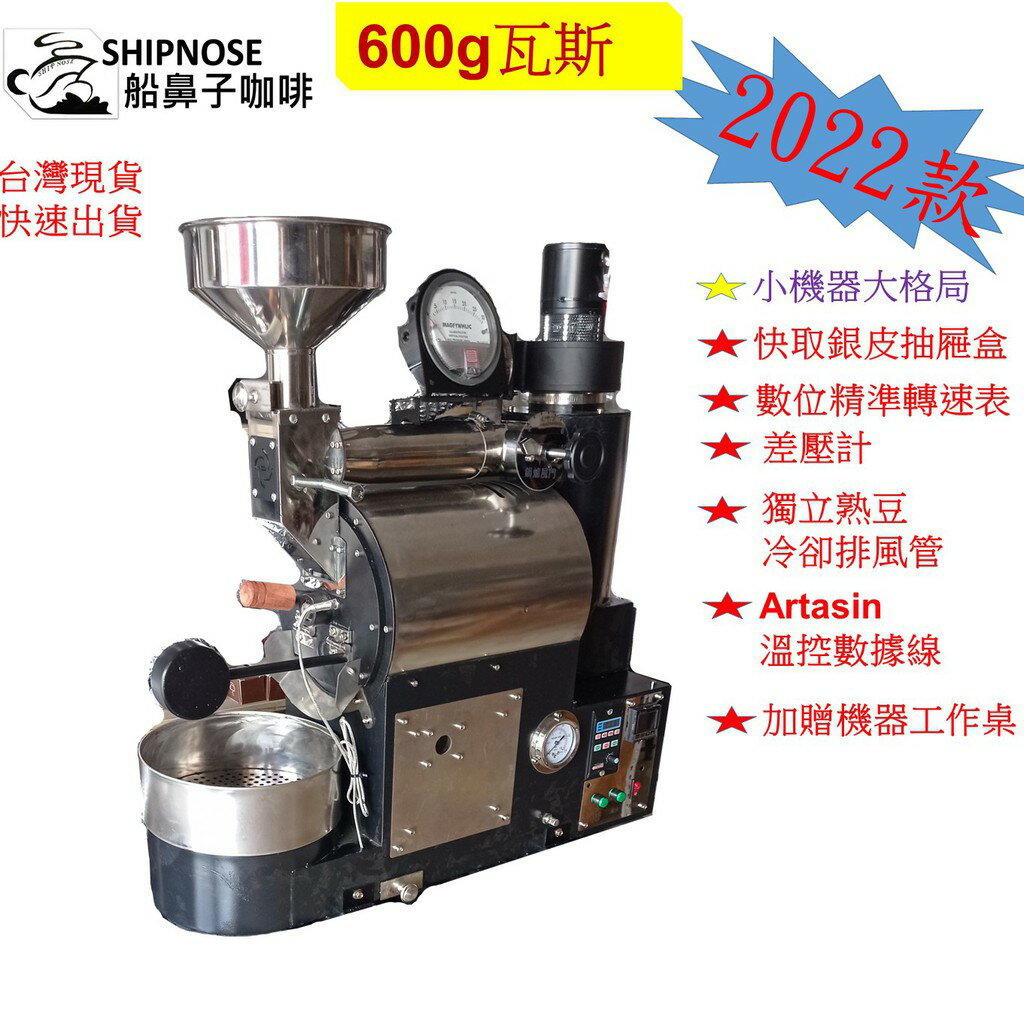 600g/1.2kg全自動/手動,咖啡烘豆機 咖啡烘豆機 烘焙機 咖啡烘焙機 可artisan數據連接 烘焙曲線