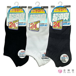 ALX超消臭薄款船襪 台灣製造 社頭襪 歐克斯織品【金興發】